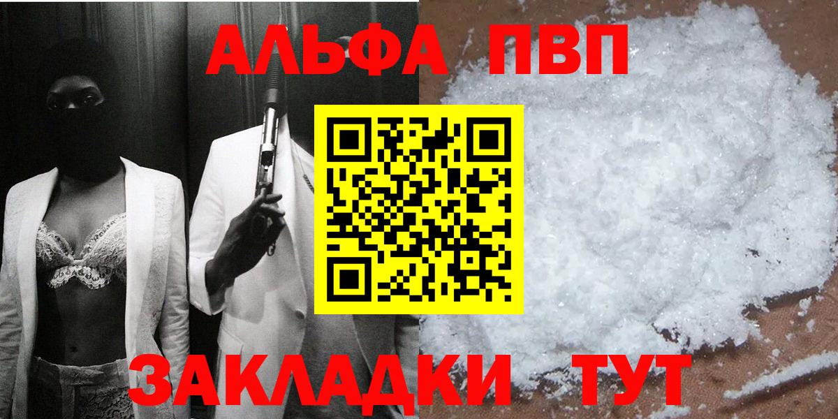 Ногинск  Alfa_PVP СК  Alfa_PVP крисы CK  A PVP VHQ  Вход с VPN 