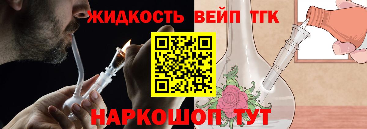 Дистиллят ТГК жижа Ногинск